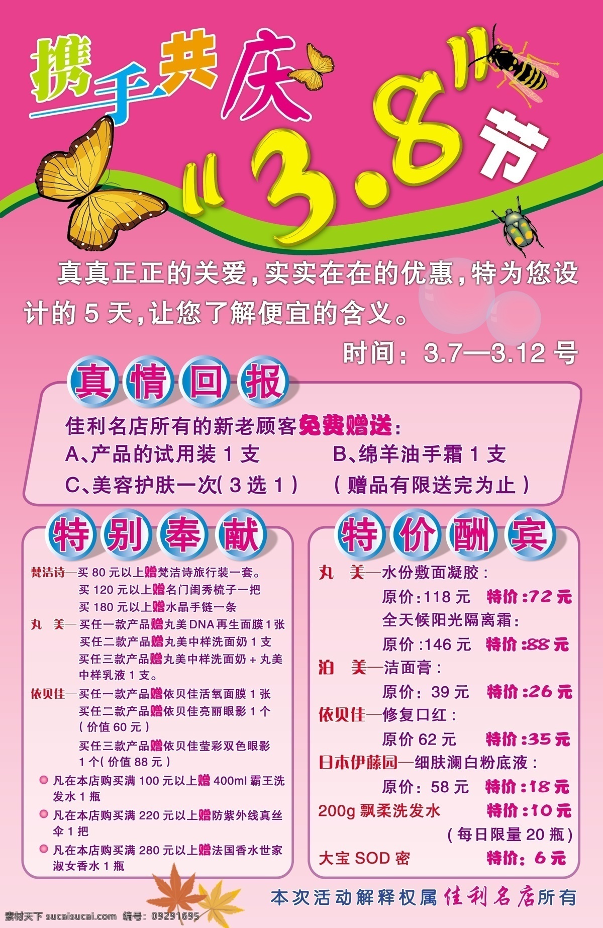 三 八 妇女 分层 三八妇女 三八妇女节 源文件 携手共庆 三八妇女节日 节日素材
