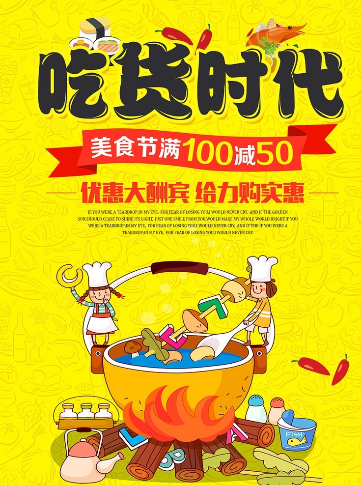卡通 吃货 时代 海报 吃货时代 美食大促 免费美食 黄色背景 火锅