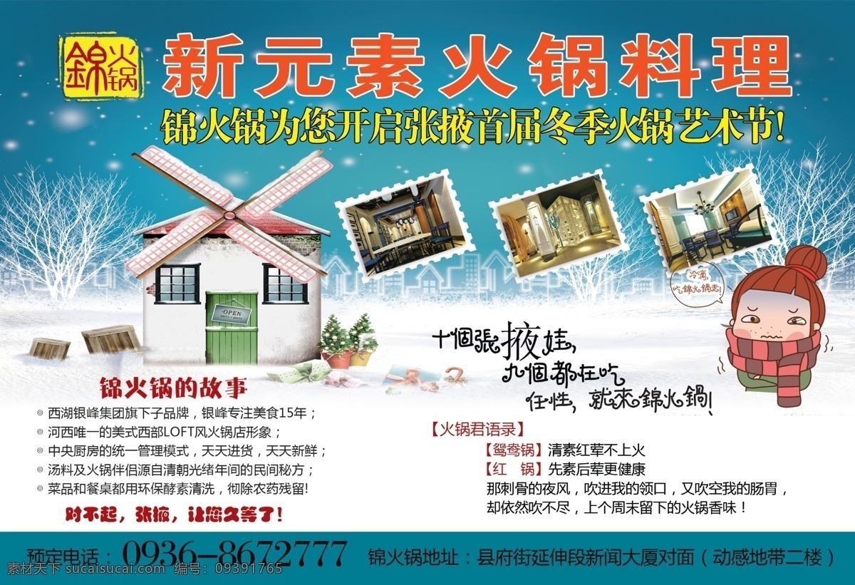火锅店 dm 宣传单 分层 原创 白色