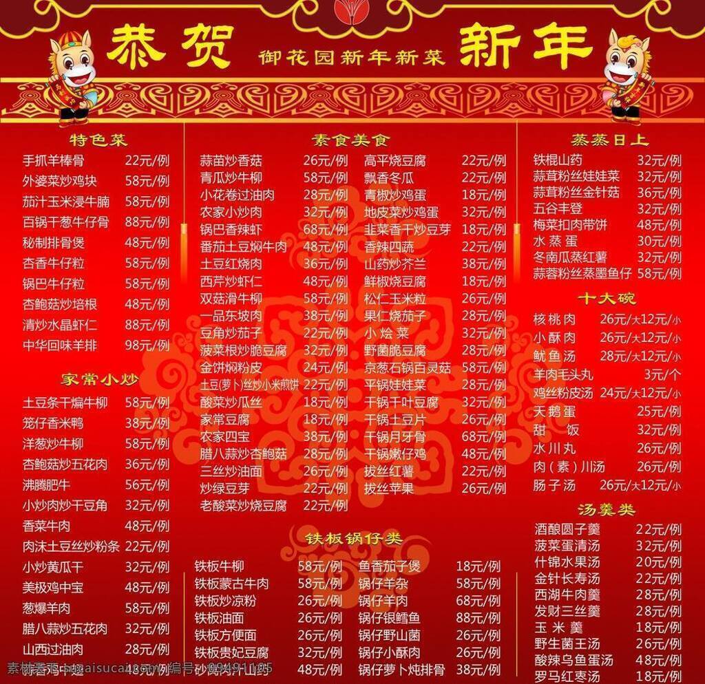 版面 方形 酒店 马年 喜庆 矢量 模板下载 上好汤制作 节日素材 2015羊年