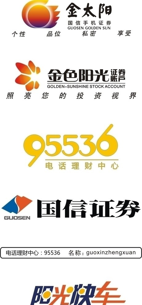 国信 证券 系列 标志 金太阳 阳光快车 金色阳光 guoxinzhengxuan logo 企业 标识标志图标 矢量