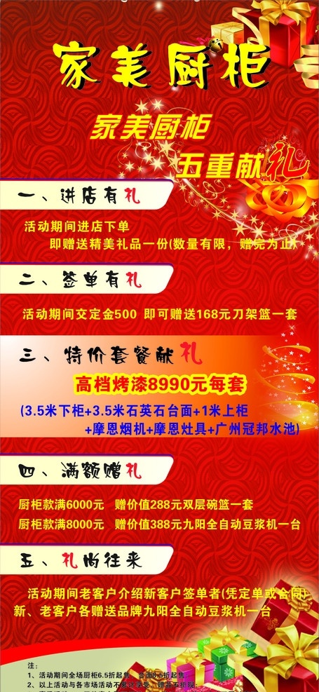 橱柜展架 红色背景 礼包 星星 炫丽线条 五重献礼 展架 矢量