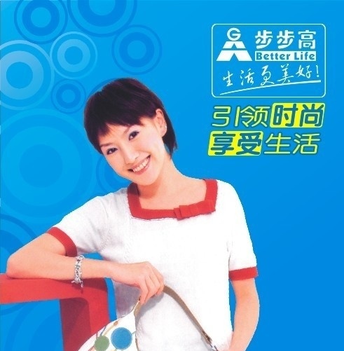 步步高 超市 模板 背景 孕妇 大肚子 标志 logo 享受生活 背包 美女 时尚 潮流 矢量