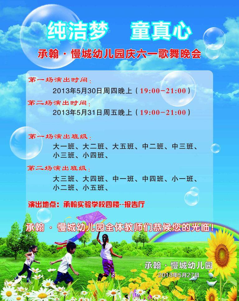 儿童 海报 儿童海报 模板下载 儿童节 节日素材 矢量海报 展架 矢量 61矢量图 六一儿童节