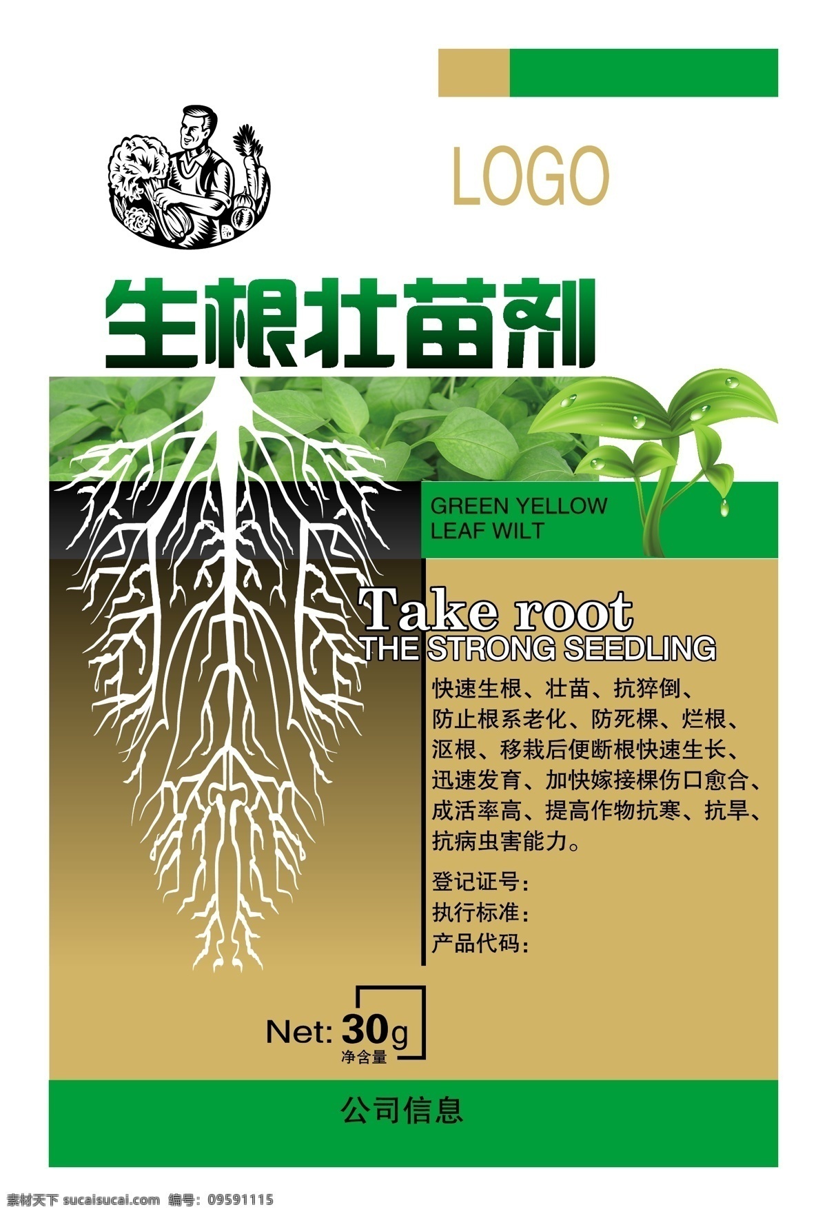 生根 壮苗 剂 包装 包装袋 肥料 根 化肥 绿叶 模板 农药 叶子 矢量 农肥 矢量图 其他矢量图