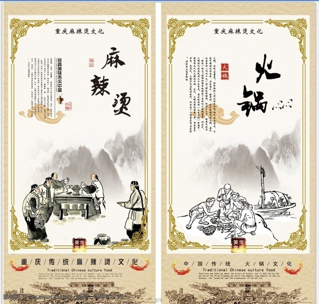 老重庆火锅 重庆火锅 老火锅 火锅人物 矢量图 老火锅展板 老火锅宣传 冒菜 麻辣烫 冒菜宣传 麻辣烫宣传 火锅 菜单菜谱