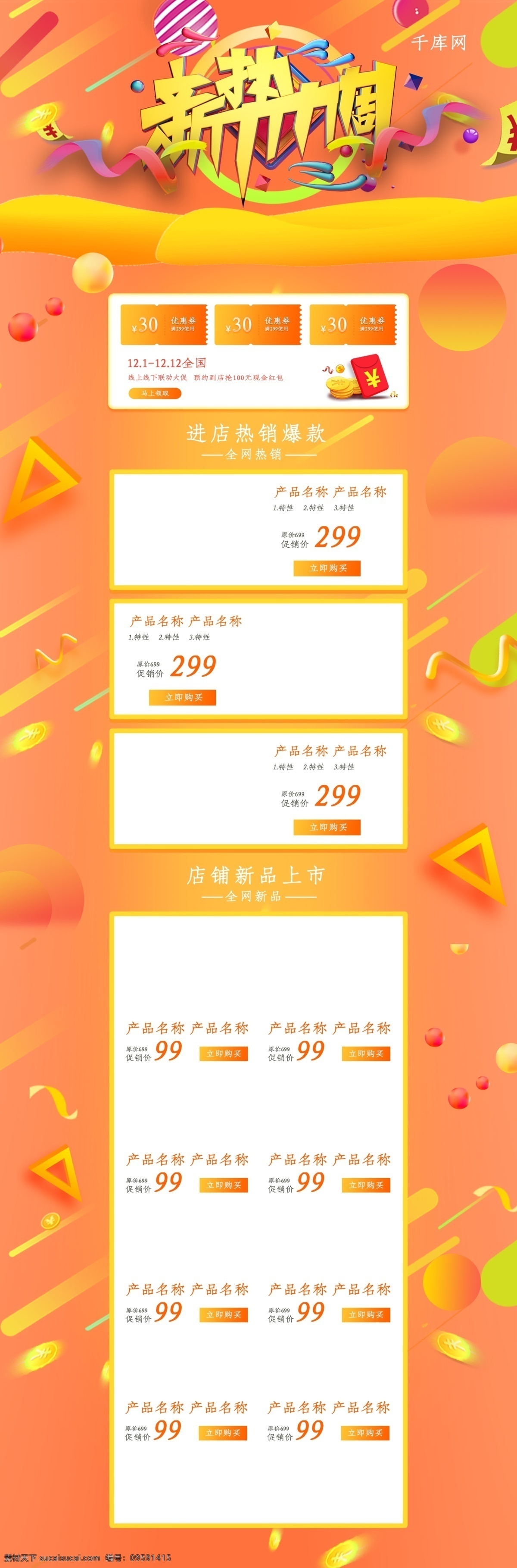 新 势力 狂欢节 c4d 酷 炫 黄色 电商 淘宝 首页 模板 新势力 全民狂欢 促销 酷炫 大气 天猫 淘宝首页