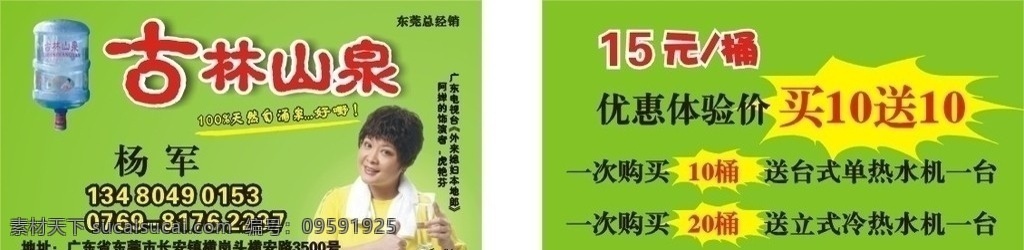 山泉水名片 山泉水 桶装水 名片设计 绿色名片 矿泉水 卡片 广告 精品 名片卡片 矢量