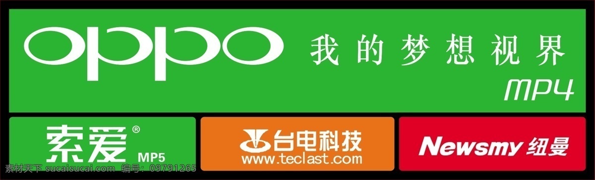 oppo手机 分层 手机品牌标志 索爱标志 源文件 手机品牌 标志 模板下载 oppo 手机 户外广告 纽曼标志 品牌手机 淘宝素材 淘宝促销海报