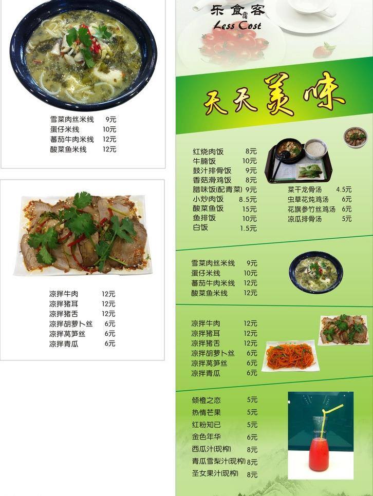 餐厅海报 餐厅价目表 餐厅展架 果汁图片 过桥米线图片 凉菜图片 套餐图片 餐厅 海报 矢量 模板下载 展厅特价海报 餐厅特价展架 天天美味 餐厅灯片 矢量图 建筑家居
