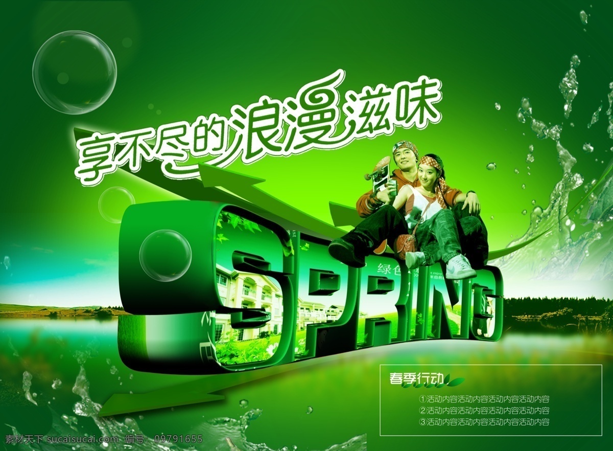 春季广告