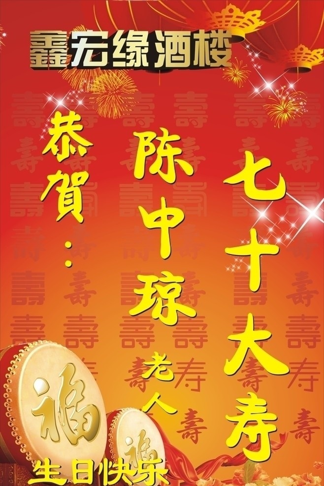 寿宴 寿 大寿 矢量