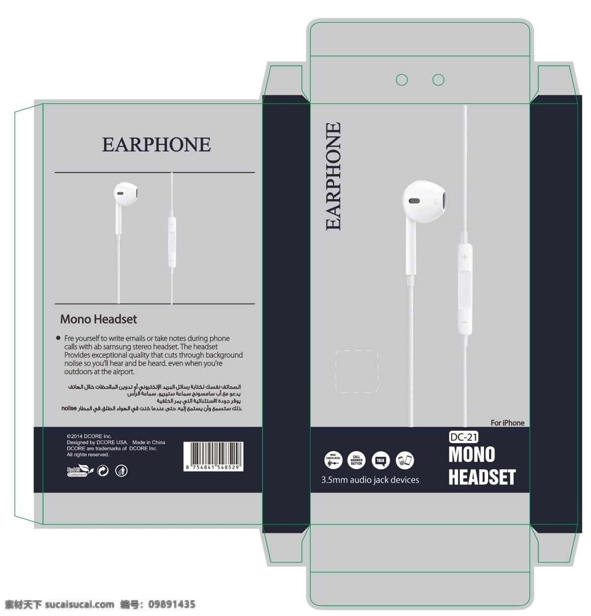 耳机包装 耳机 包装 iphone 包装设计 单耳