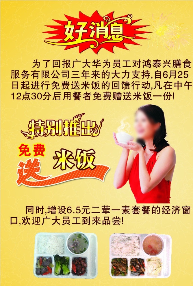 好消息 爆炸贴 饭 送 美女 淡 黄色 花纹 背景 矢量