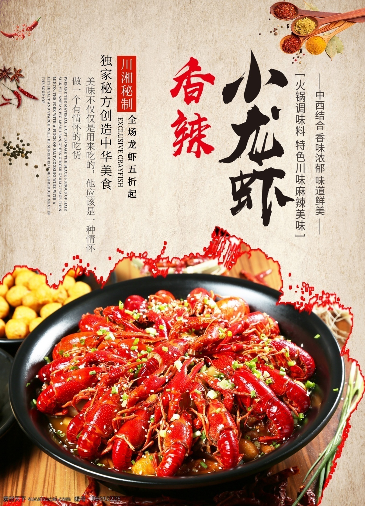 香辣 小 龙虾 香辣小龙虾 小龙虾 麻辣 秘制龙虾 舌尖美食 中华美食 分层