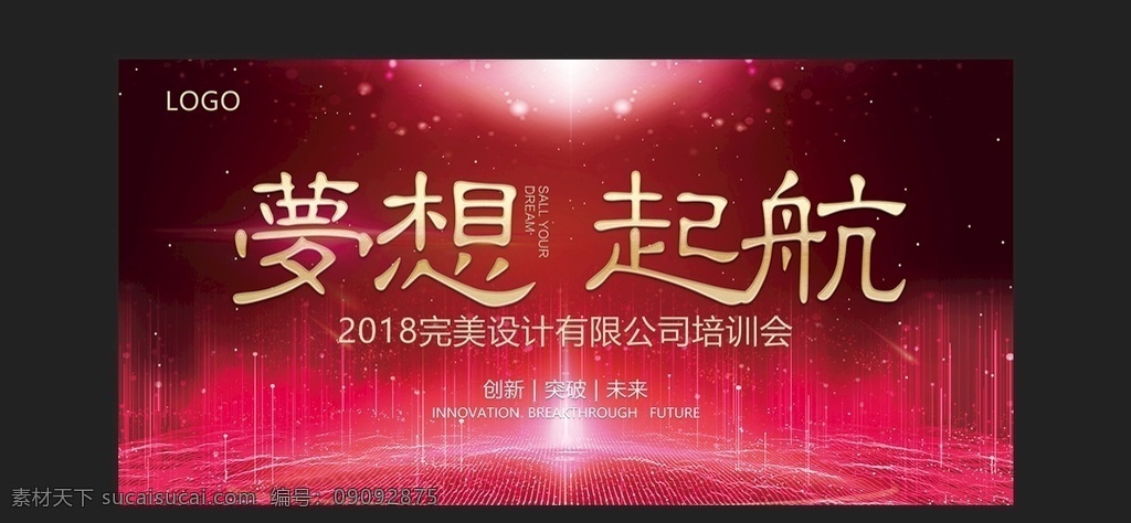 企业会议展板 企业会议 会议展板 会议背景板 动感背景 大气会议背景 年会背景 城市会议背景 绚丽背景 舞台背景墙 炫彩背景 酷背景 背景板 时尚炫设计 招贴设计 各种 企业 物料 类