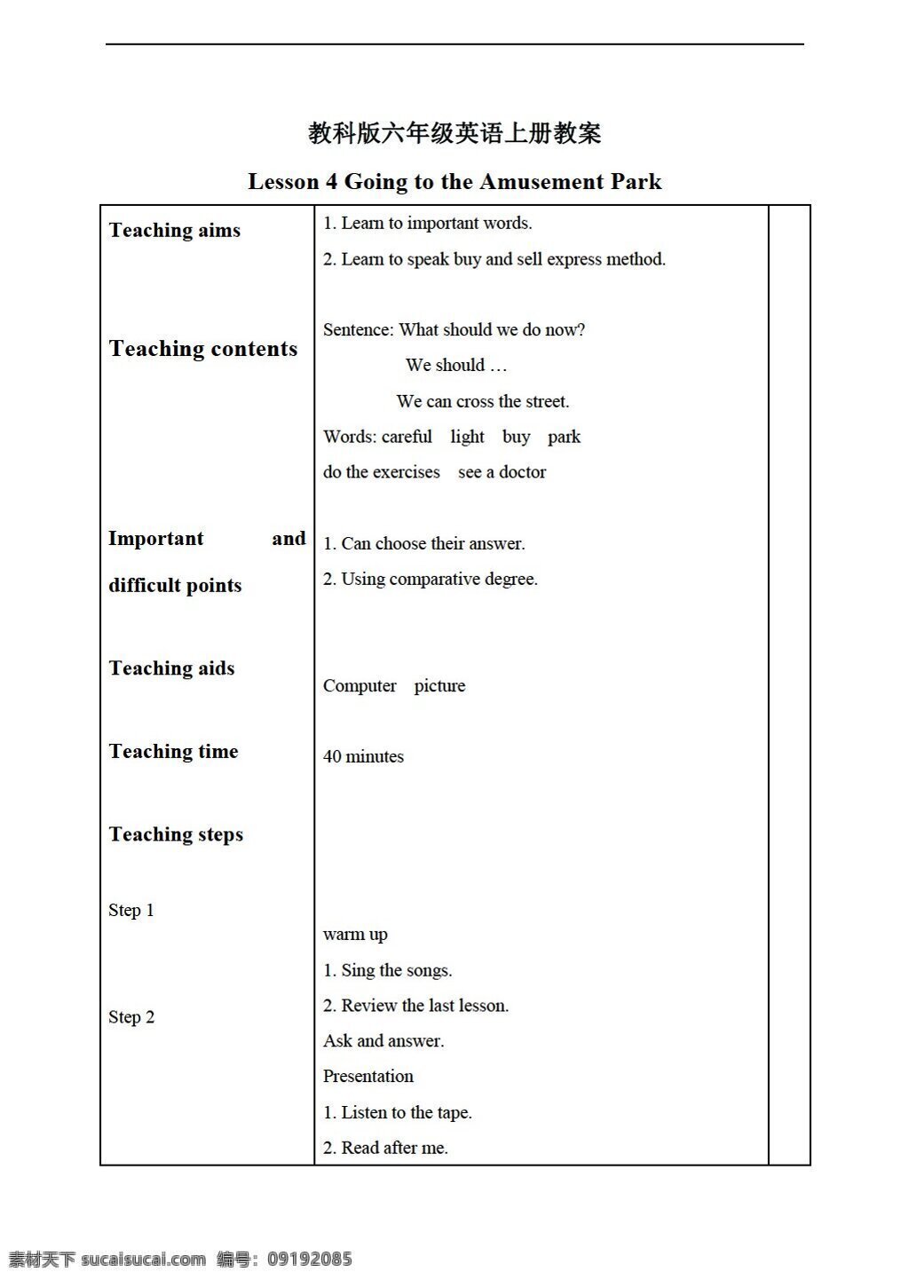 六 年级 上 英语 上册 教案 lesson period 教科版 六年级上