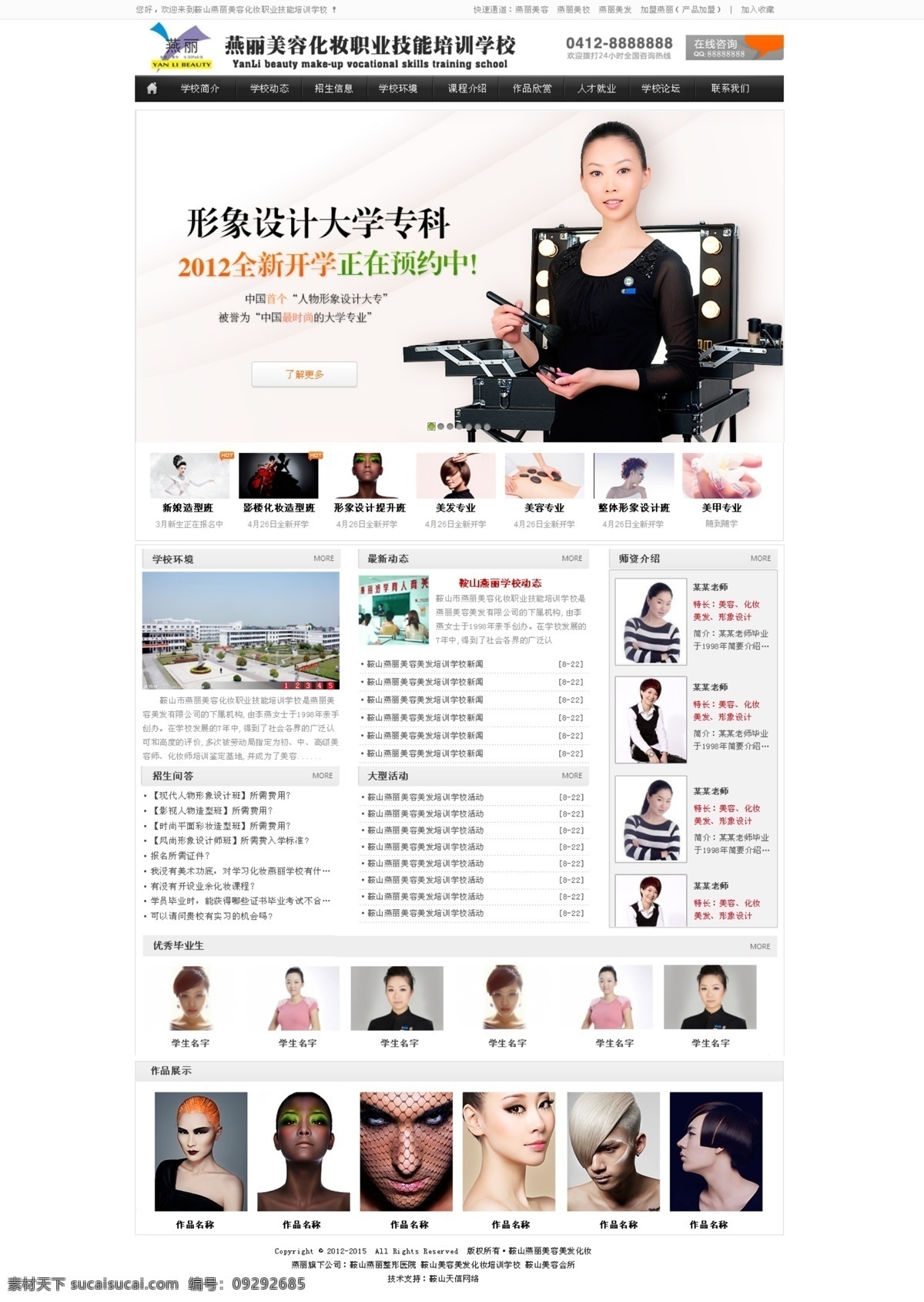 学校 效果图 化妆 首页效果图 原创设计 原创网页设计