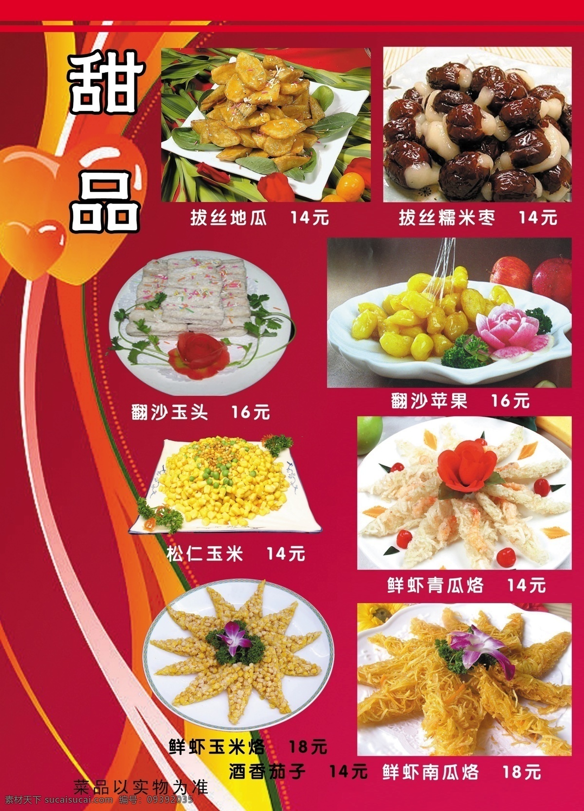 香 村 饭店 菜谱 食品餐饮 菜单菜谱 分层psd 平面广告 海报 设计素材 平面模板 psd源文件 红色