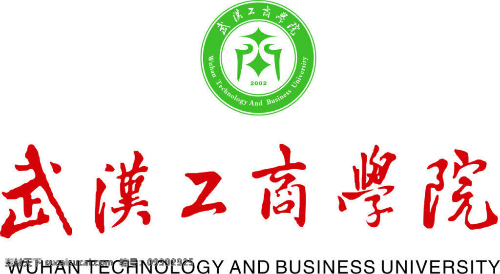 武汉 工商 学院 标 学校 标志 矢量标志