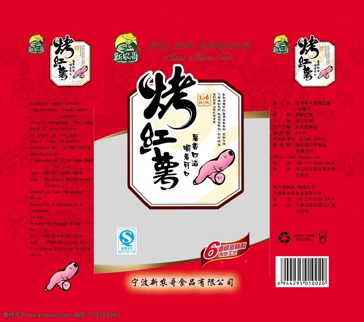 食品包装 模版下载 烤红薯 烤地瓜干 烧烤 吃的 自己做的 包装设计 广告设计模板 源文件 红色
