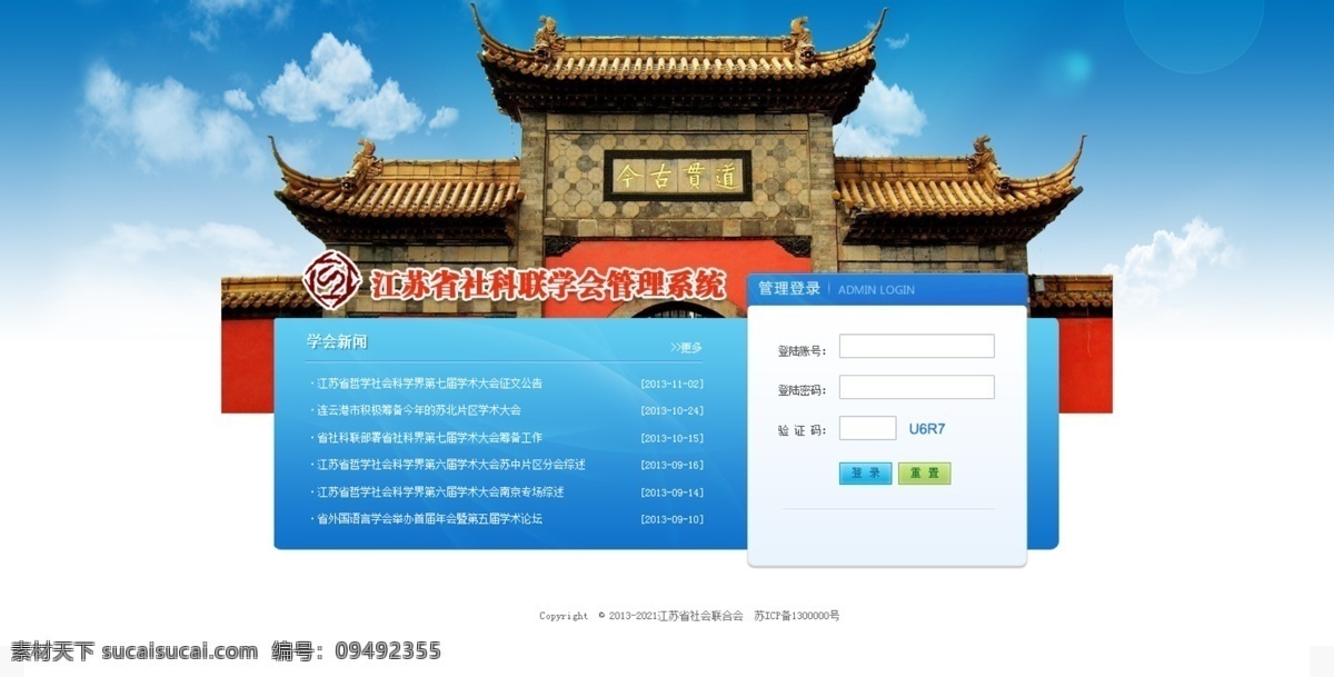 江苏省 社会 联合会 软件 登陆 界面 蓝色风格 软件登陆界面 朝天宫 原创设计 原创网页设计