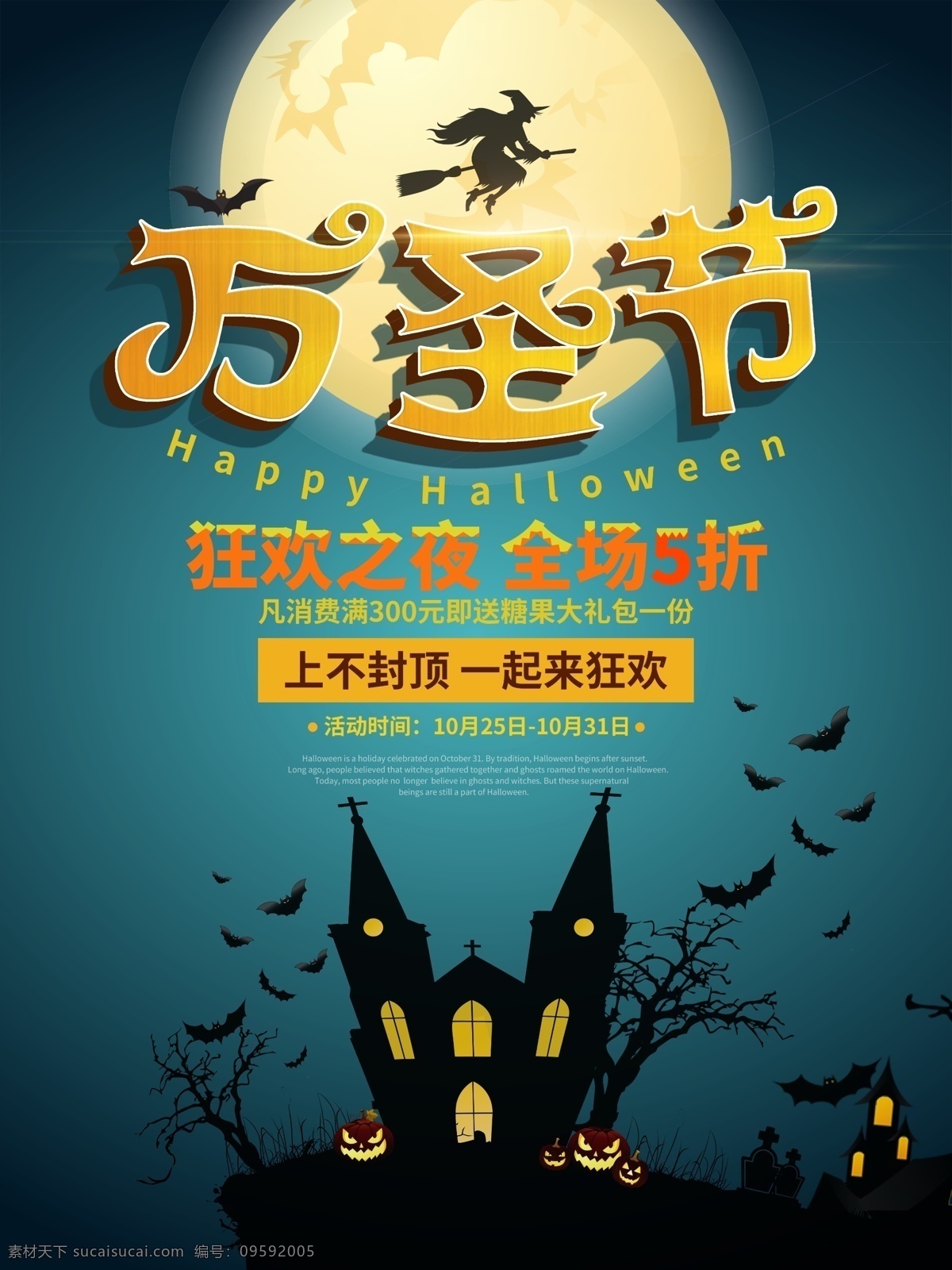 蝙蝠 女巫 城堡 万圣节 节日 海报 月亮 节日海报 简约大气风