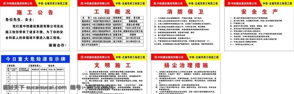 施工公告 安全生产 重大危险源 扬尘公告 矢量