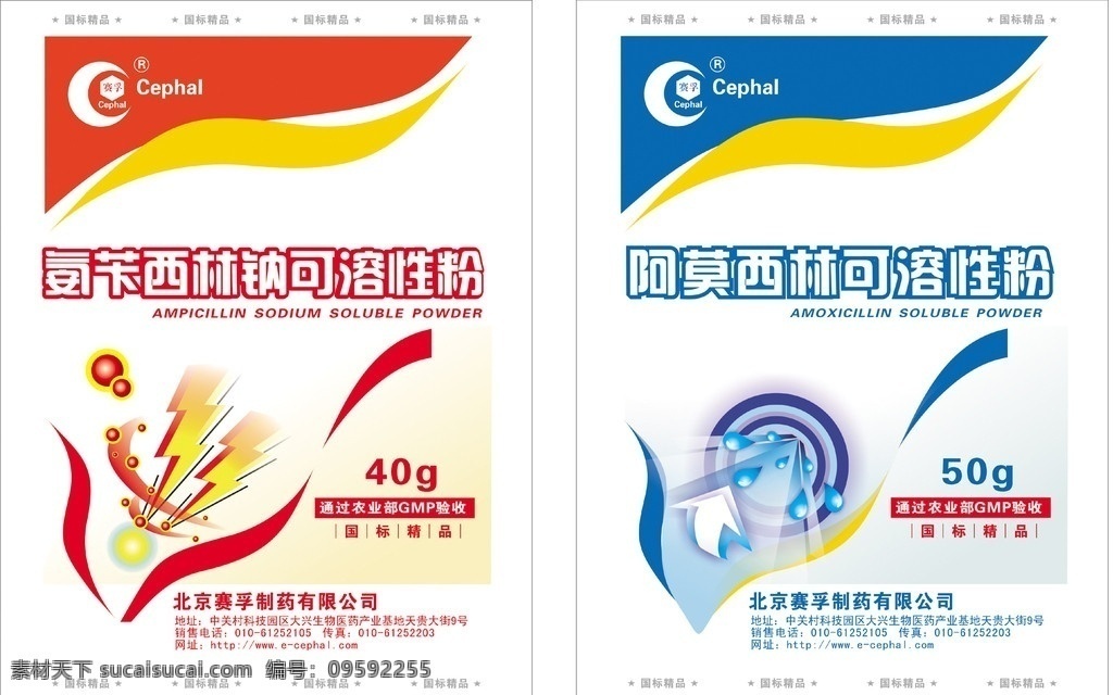 阿莫西林 药 兽药 西药 兽药包装 矢量素材 其他矢量 矢量