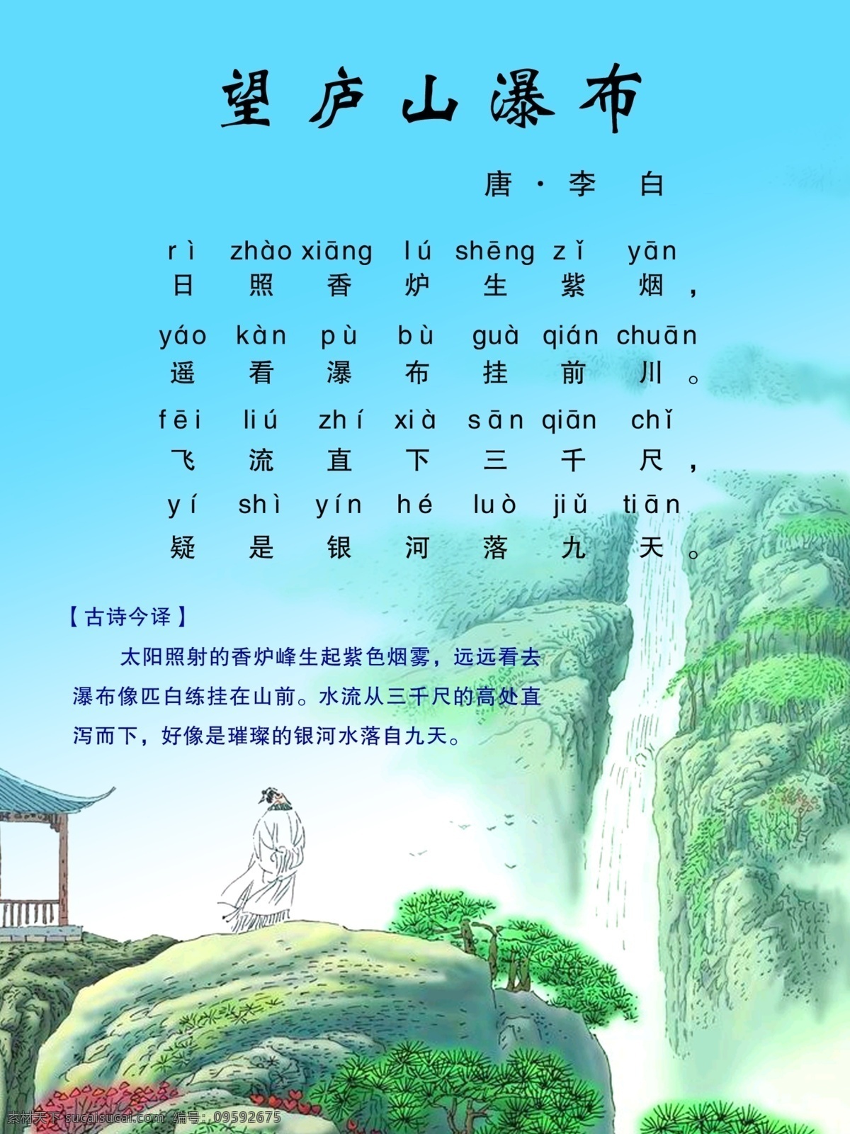 望庐山瀑布 李白 诗词 小学生诗词 psd源文件
