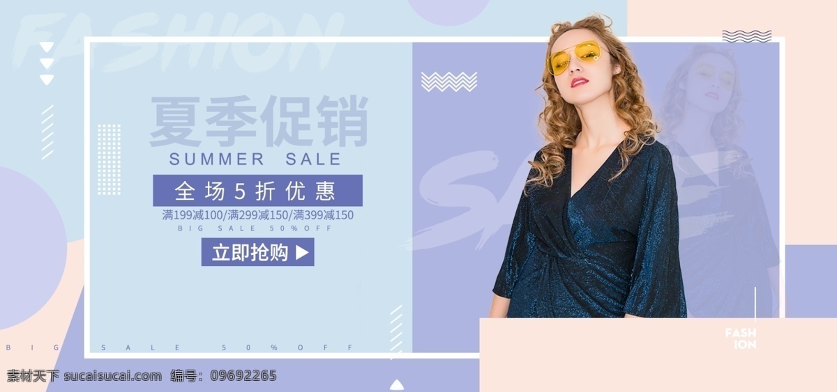 几何 简约 风 夏季 促销 女装 服装 模特 电商 海报 夏季促销 banner