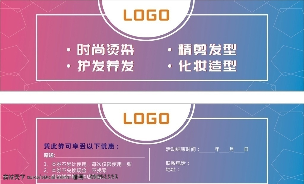 美发卡片 优惠券 优惠卡片 美发 化妆 美妆 卡片 烫发 染发护发 头发
