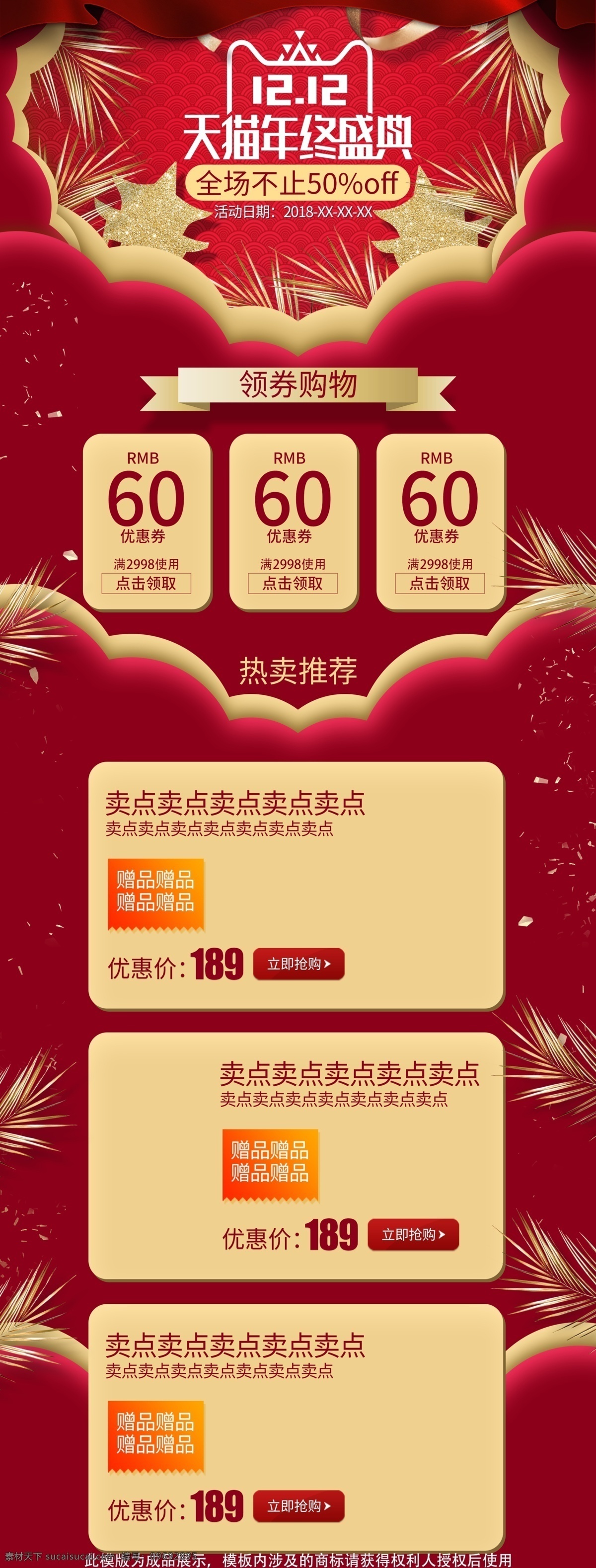 剪纸 风 红 金平 铺 双十 二 首页 双 页面 大 促 双12 红色背景 双十一首页 双11 时尚 剪纸风 红金 平铺 双十二首页 大促