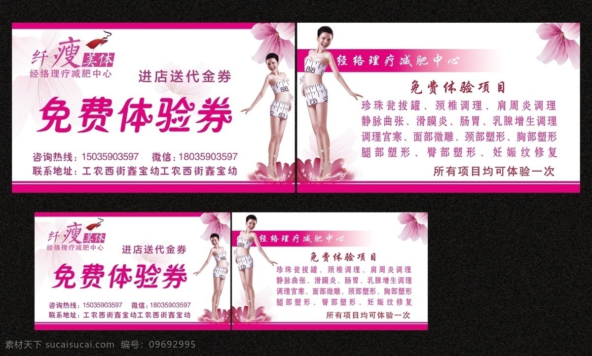 免费体验券 体验券 瘦身美女 美女瘦身 卷尺美女 名片 粉色名片 分层