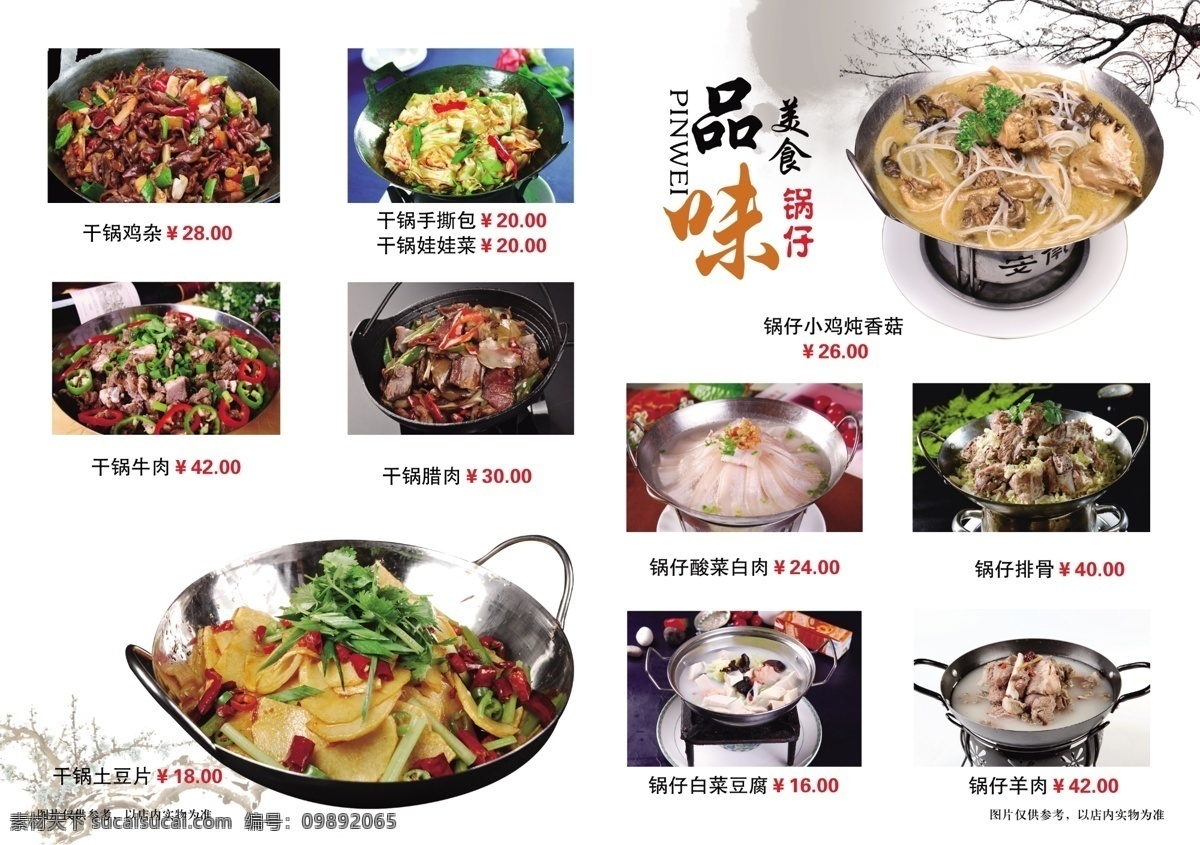 菜谱 干锅锅仔 山西名吃 小鸡炖蘑菇 酸菜白肉