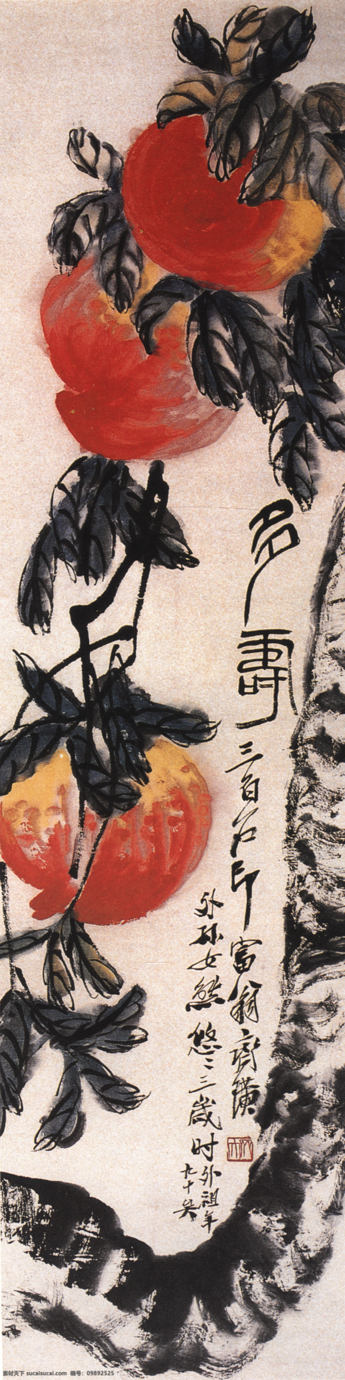 吴昌硕 桃 树 树叶 字 生物世界 水果 摄影图库
