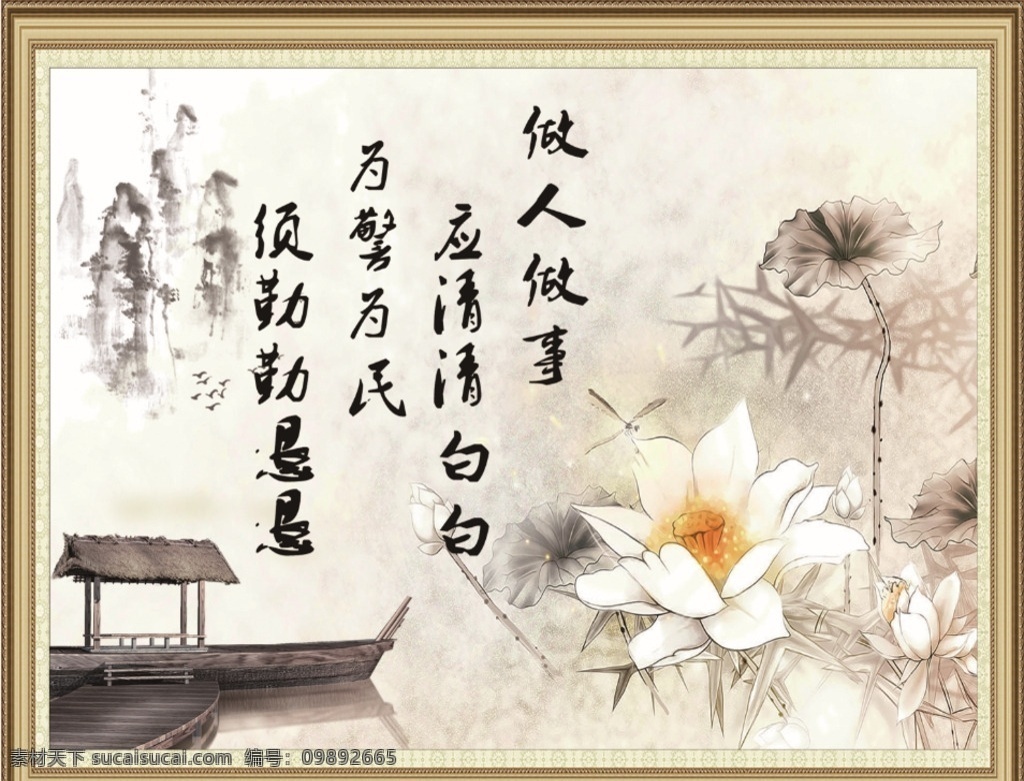 水墨 水墨画 山水画 中国风 荷花 兰花 做人做事 清清白白 为警为民 勤勤恳恳 画框 装裱 单位装饰 单位装饰画 家居装饰画 pds 100x80cm