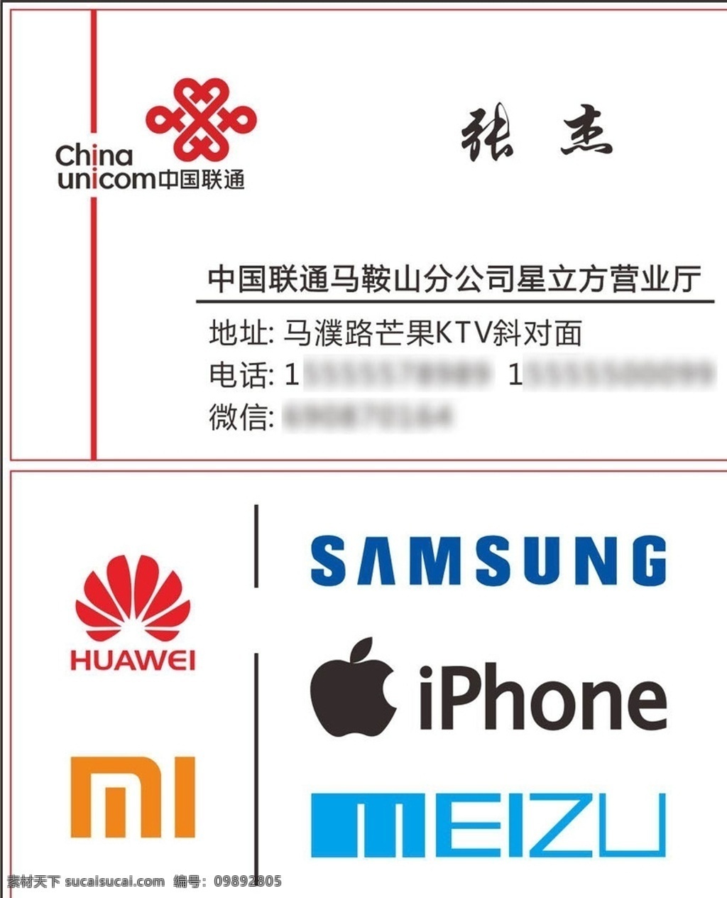 中国联通名片 联通手机名片 联通宽带名片 联通营业名片 中国联通卡片 名片 名片卡片