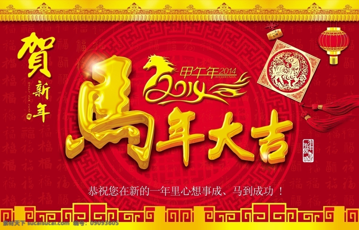 2014年 奔马图 春节 贺卡 节日素材 龙马精神 马年 马年贺卡 模板下载 新年快乐 水墨贺卡 新年 信卡 明信片 水墨画 源文件 2015羊年