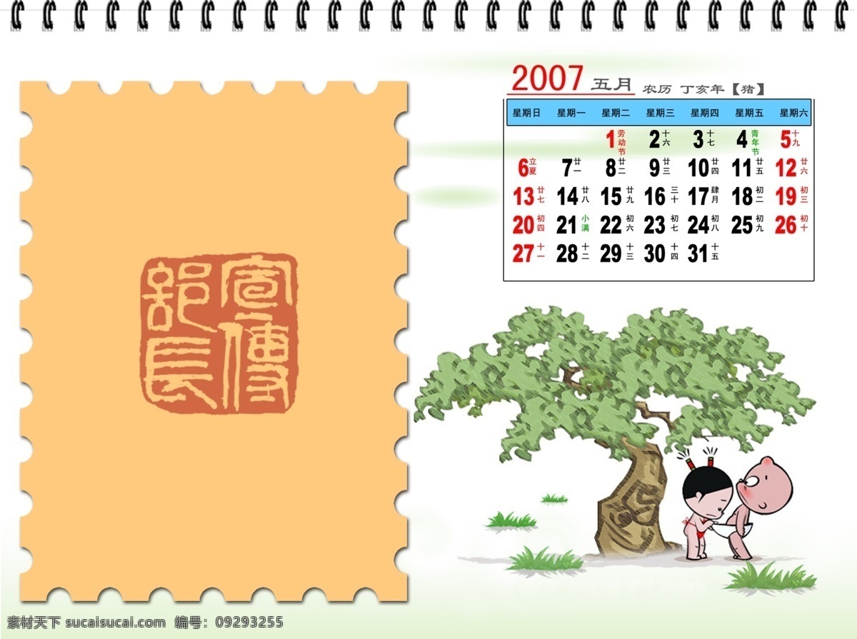 2007 年 台历 模板 月 免费 插画 花朵 卡通 矢量图 其他矢量图