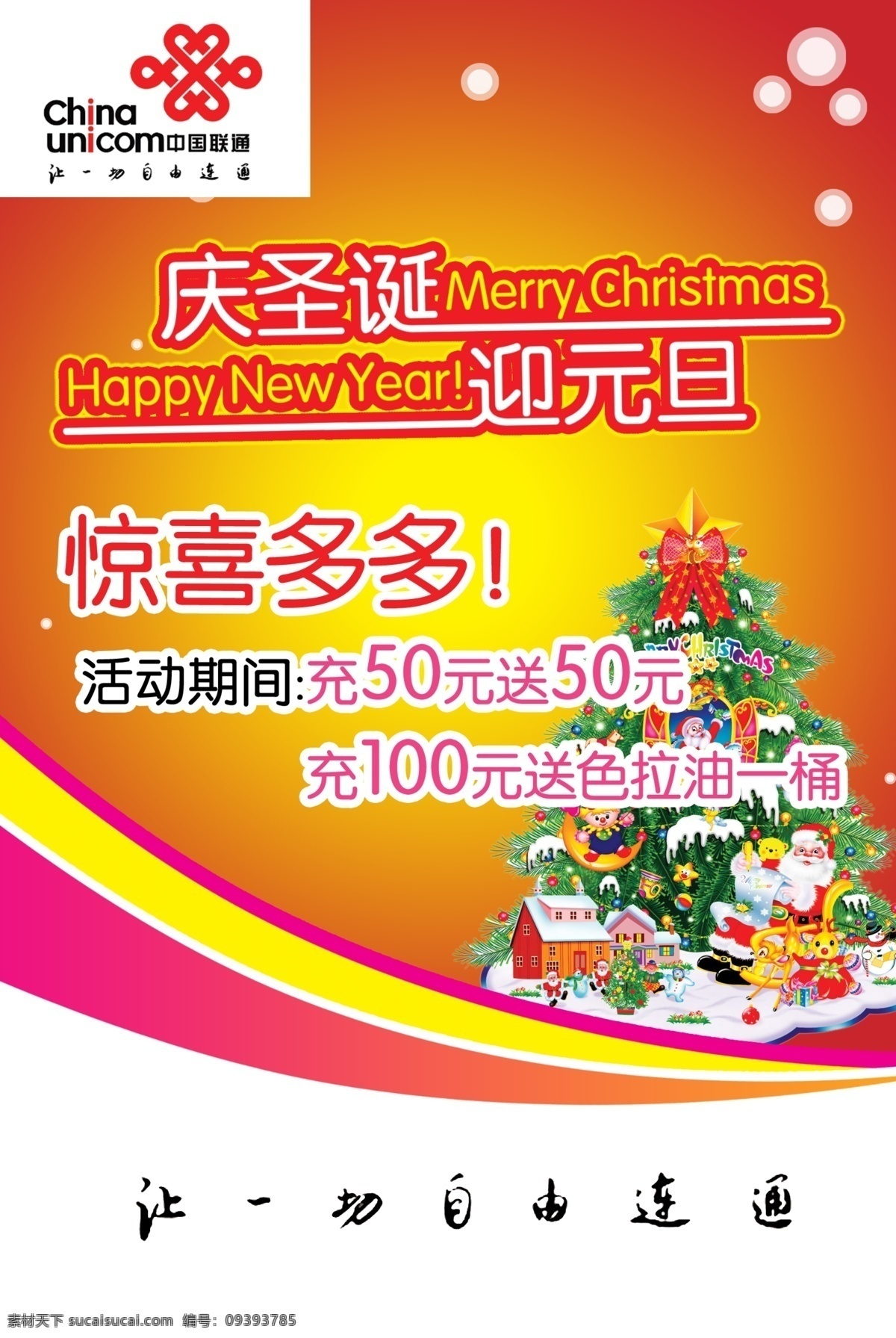 圣诞节 中国联通 分层 彩条 圣诞树 源文件 文字处理 联通标志在 矢量图 现代科技
