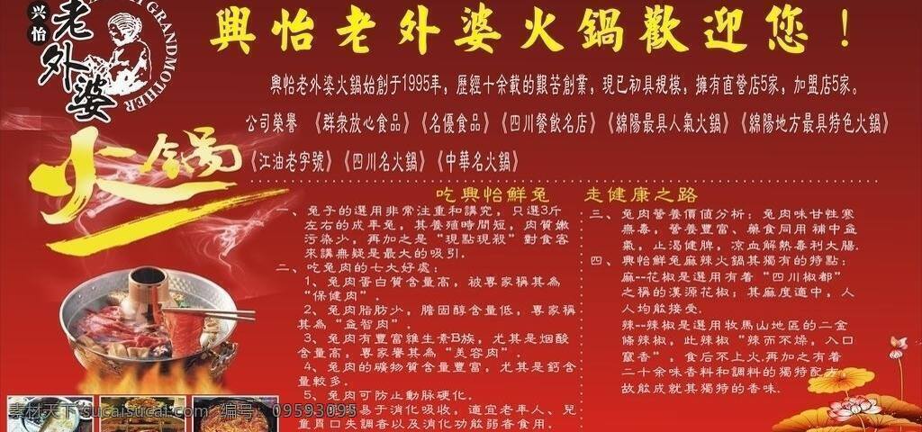 兴 怡 老 外婆 火锅 老外婆 矢量 psd源文件 餐饮素材