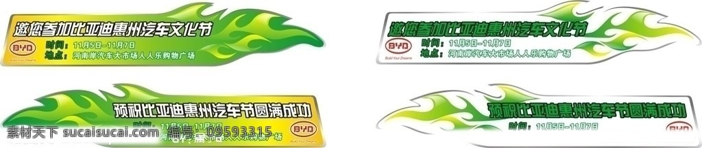 车身贴 比亚迪 byd 矢量