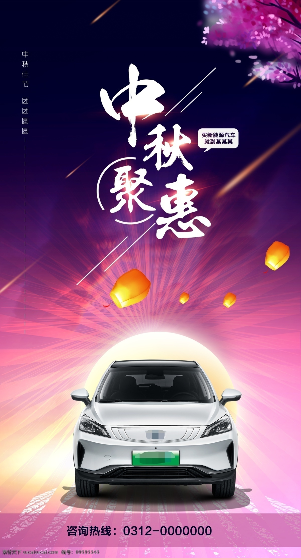 中秋活动海报 中秋节 活动海报 展架 促销 汽车海报 背景板