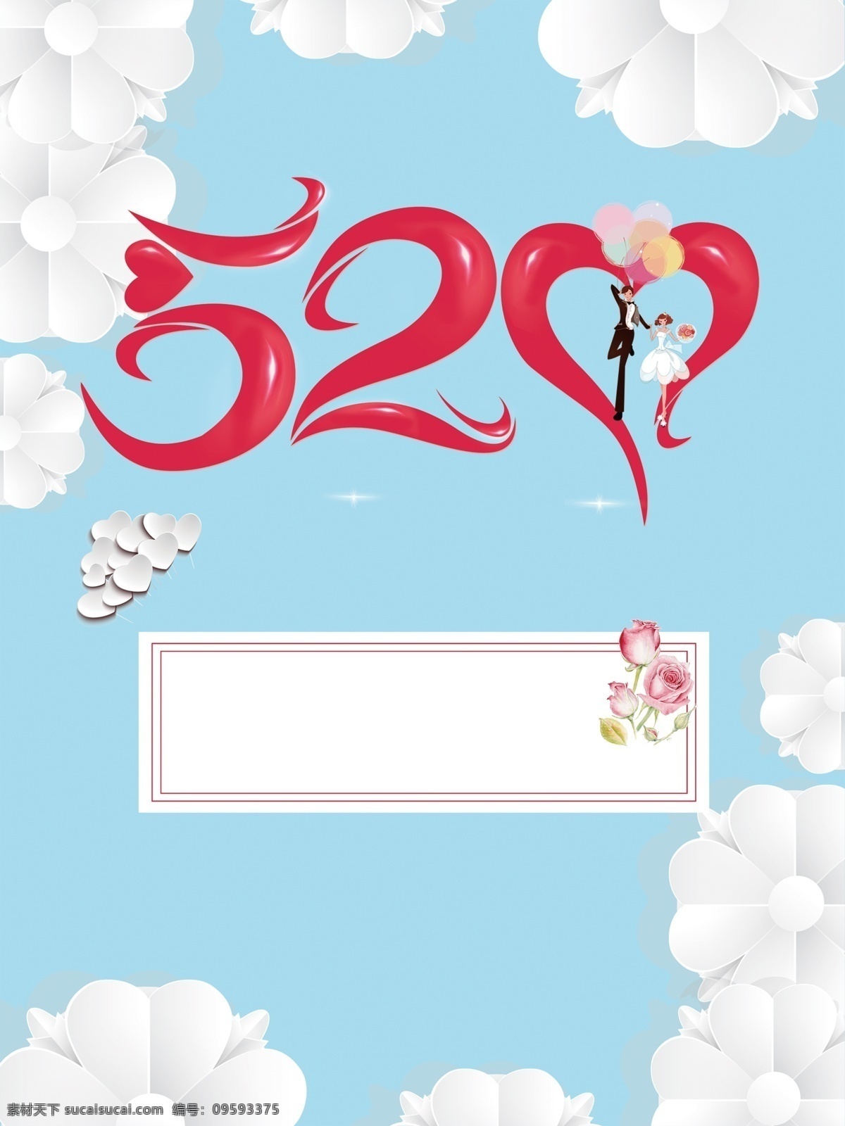 蓝色 简约 520 情人 背景 创意 爱心 婚礼 婚庆 剪纸花 玫瑰花 玫红 情人节 桃心 520海报 520背景 网络 520表白节 520表白日 告白 情侣 表白 我爱你 爱情 浪漫 结婚 求婚 订婚