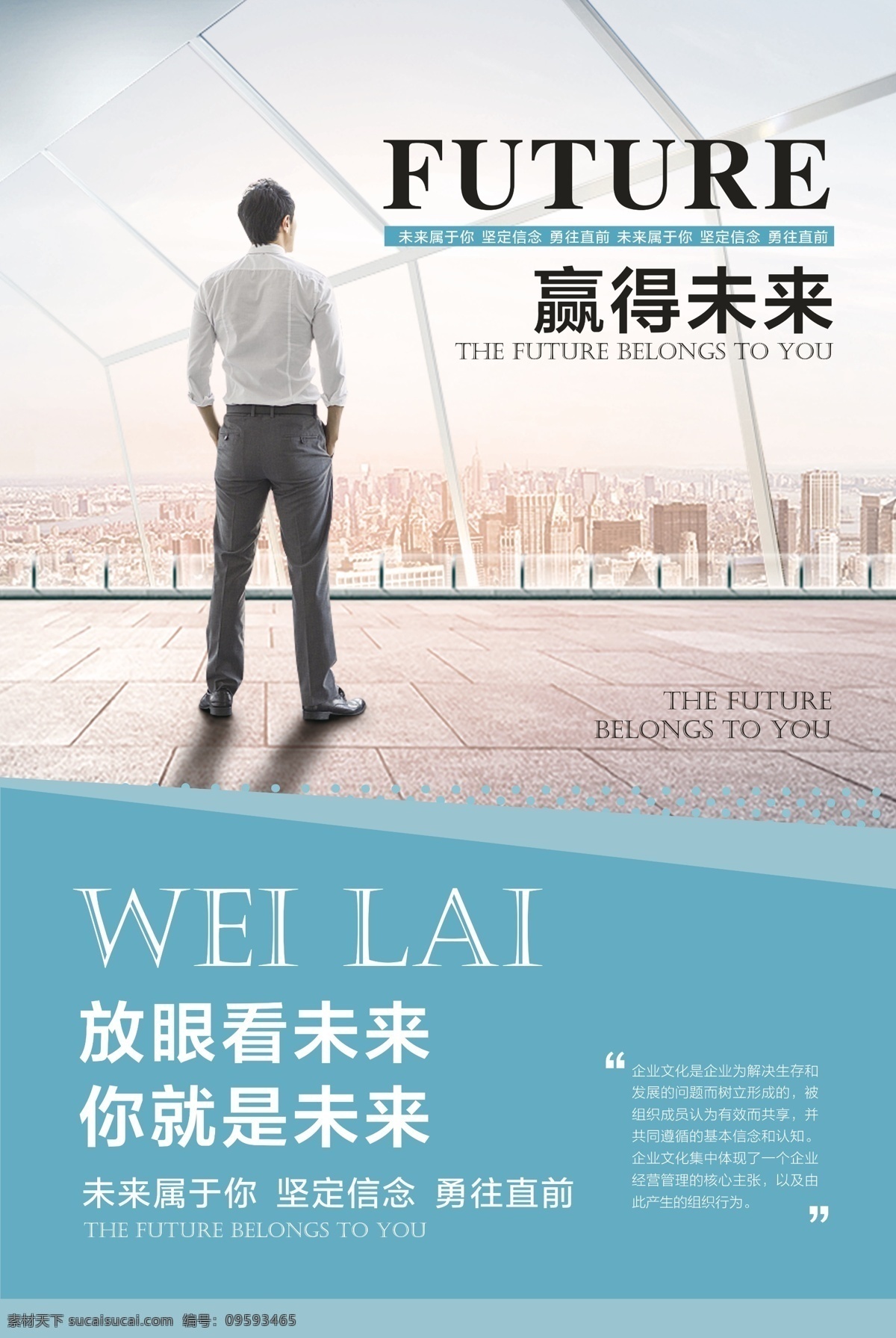 企业 赢得未来 宣传 海报 背景 底纹 坚定 信念 放眼未来 企业文化