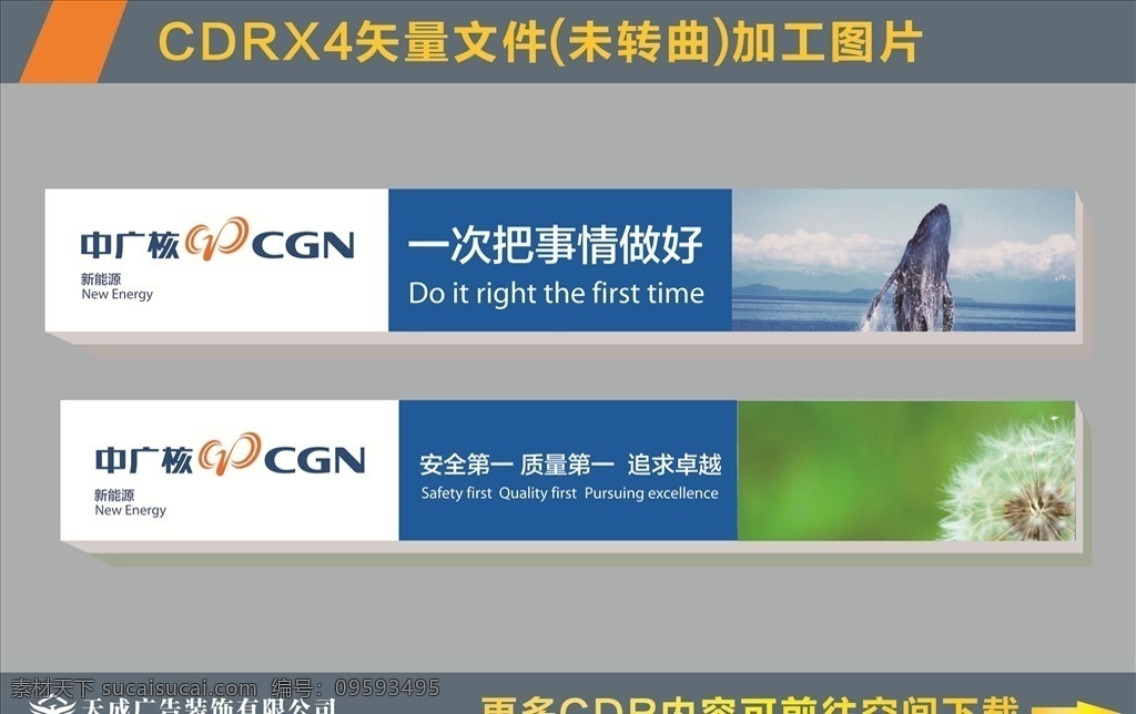 中广核 新能源 安全第一 质量第一 追求卓越 国内广告设计