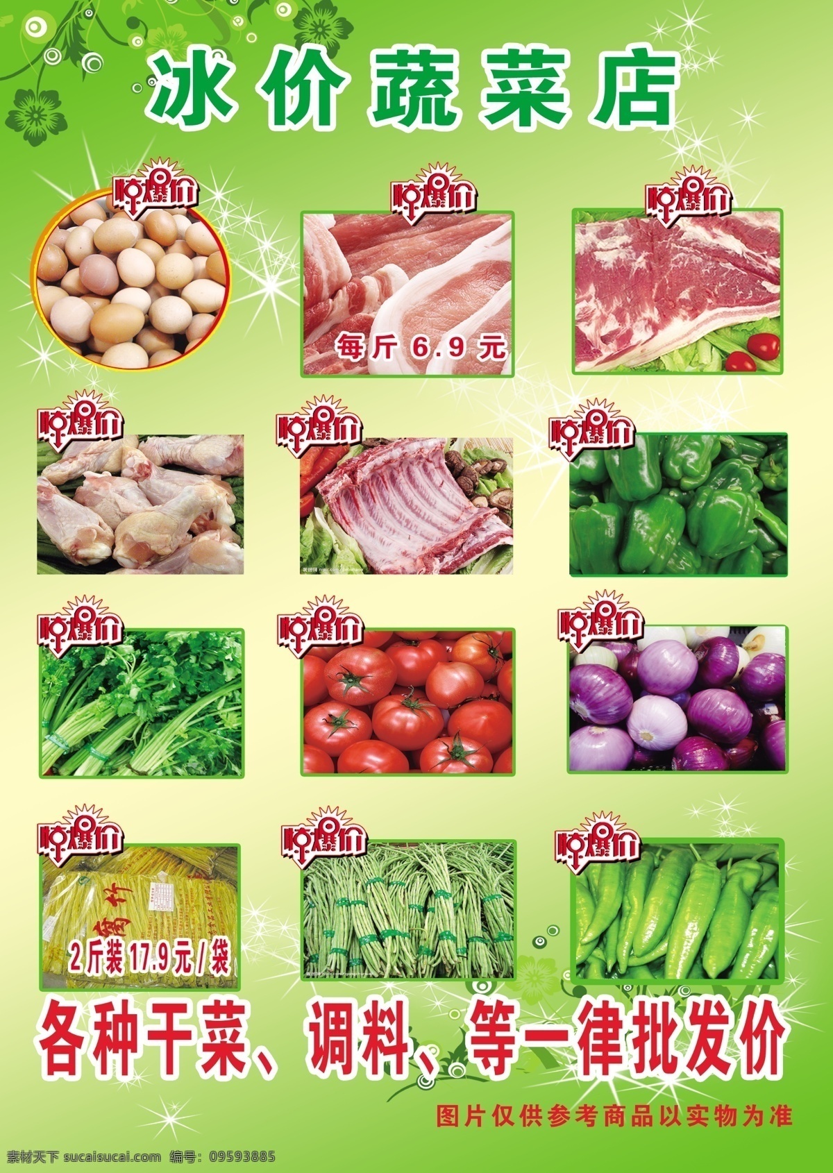 蔬菜店 活动 彩页 单页 蔬菜 鸡蛋 肉 鸡腿 洋葱 分层