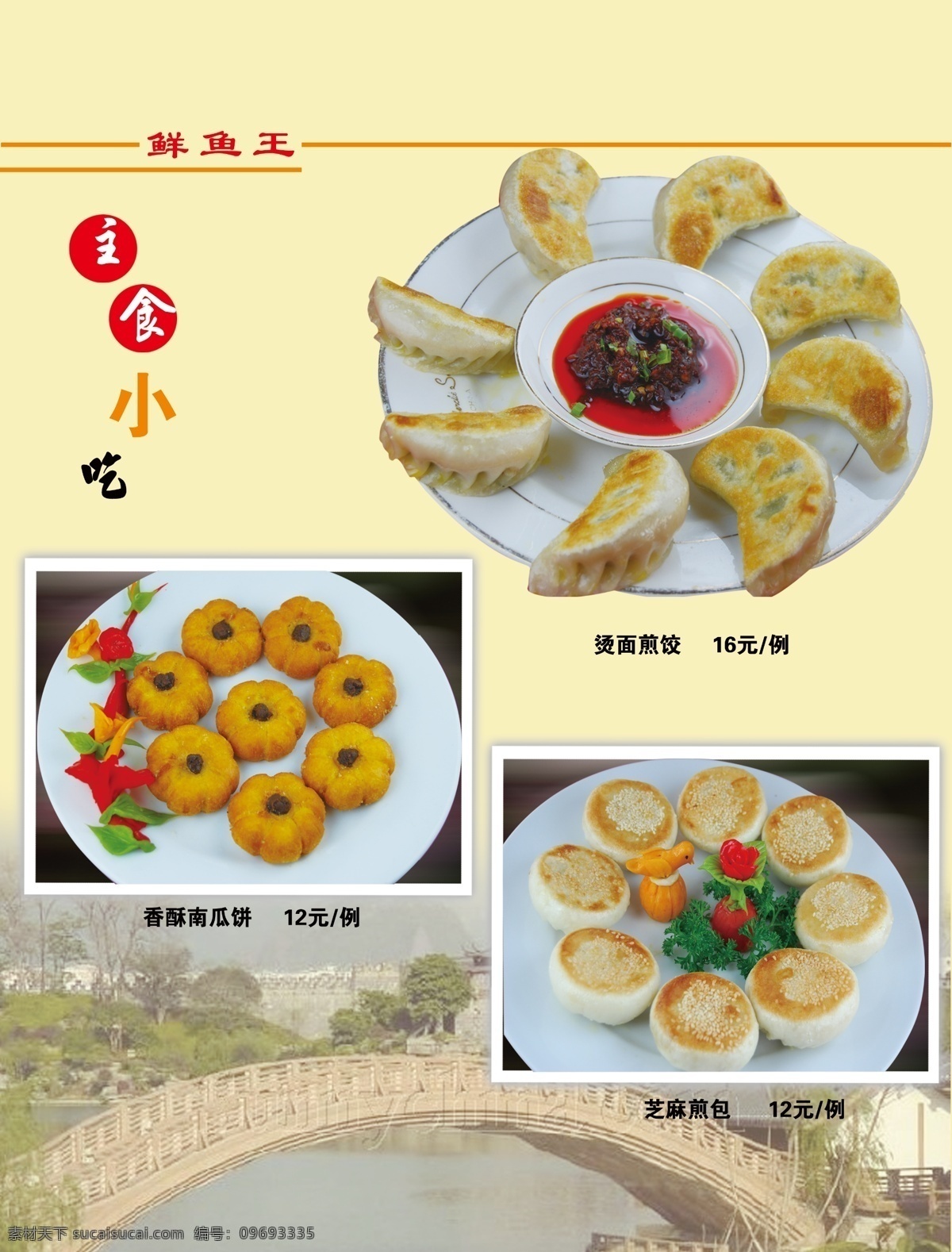 蒸饺菜单设计 菜单设计 菜单模板 菜谱 菜谱设计 菜谱设计模板 模板 菜谱模板下载 菜谱制作模板 小吃菜单 美食菜单 蒸饺菜单 菜单菜谱 广告设计模板 psd素材 黄色