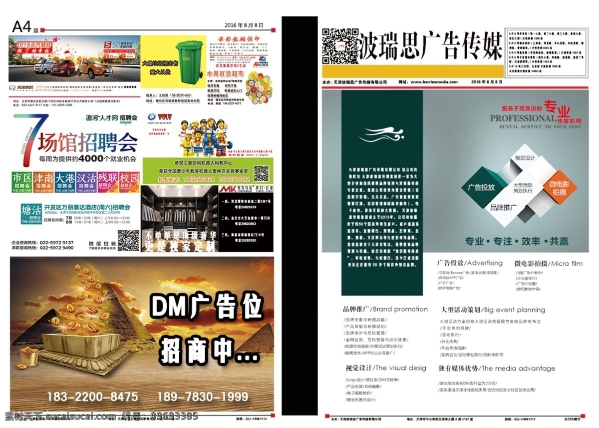 波 瑞 思 a1a4 波瑞思 报纸 dm报纸 信息报刊 广告